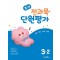초코 전과목 단원평가 초등 국어·수학·사회·과학 3-2(2024)