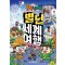 흔한남매 별난 세계 여행 3: 세계 축제
