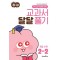 초코 교과서 달달 풀기 수학 2-2(2024)