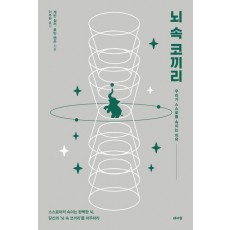 뇌 속 코끼리