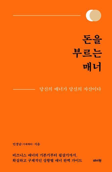 돈을 부르는 매너