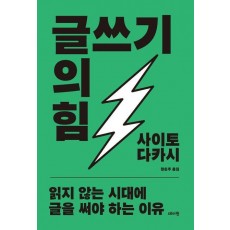 글쓰기의 힘