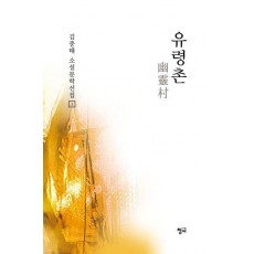 유령촌