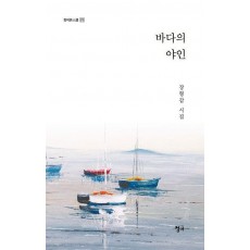 바다의 야인