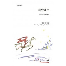까발레로 Caballero