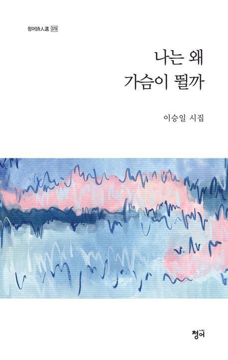 나는 왜 가슴이 뛸까