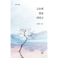 고요에 닻을 내리고