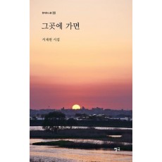 그곳에 가면