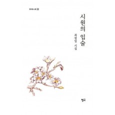시원의 입술