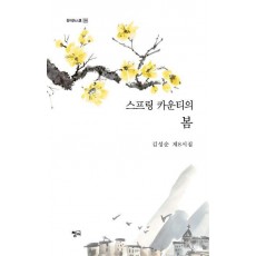스프링 카운티의 봄