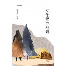 도통골 고사리