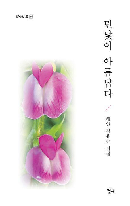 민낯이 아름답다