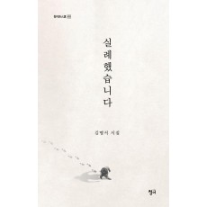 실례했습니다