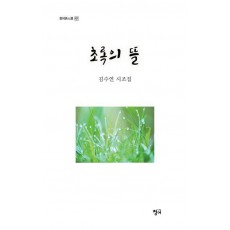 초록의 뜰