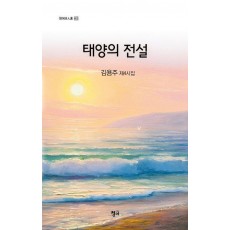 태양의 전설