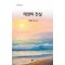 태양의 전설