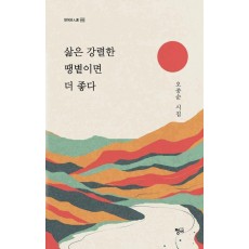 삶은 강렬한 땡볕이면 더 좋다