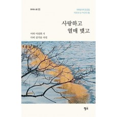 사랑하고 열매 맺고