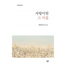 사랑이란 그 이름