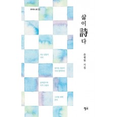 삶이 시다