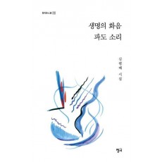 생명의 화음 파도 소리