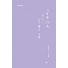 가방을 메고 아침이 건너가고 있다