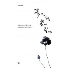 꽃이 진다고 봄이 질까