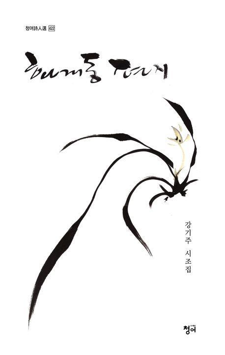 화개동 편지