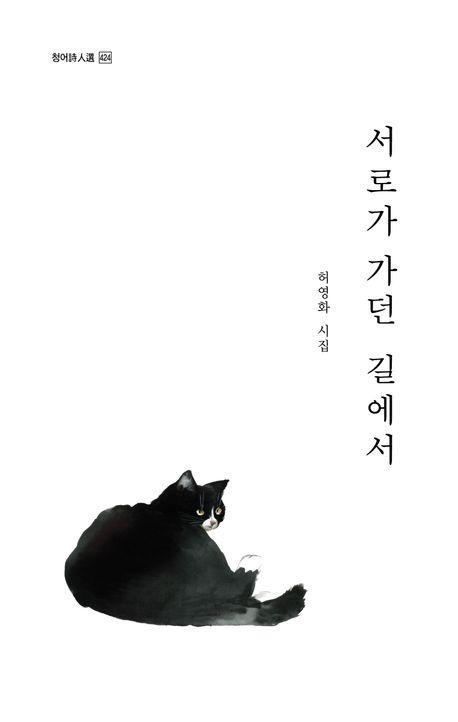 서로가 가던 길에서