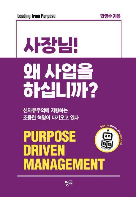 사장님! 왜 사업을 하십니까