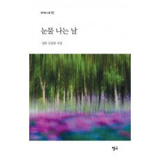 눈물 나는 날