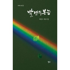 발견의 본능