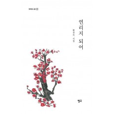 연리지 되어
