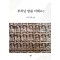 부처님 말씀 이해하기