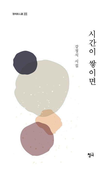 시간이 쌓이면