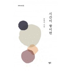 시간이 쌓이면