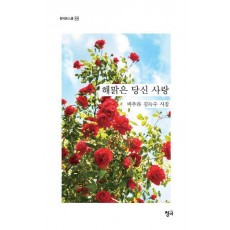 해맑은 당신 사랑