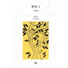 후예 1