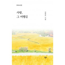 사랑, 그 여행길