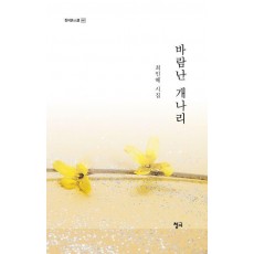 바람난 개나리