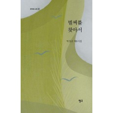 벌써를 찾아서