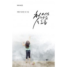 첫시간 첫마음 첫호흡