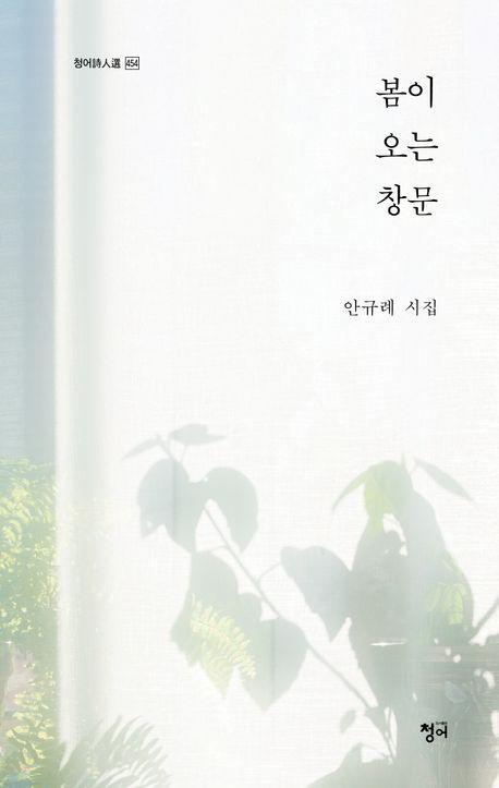 봄이 오는 창문