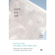 소금이 오는 소리