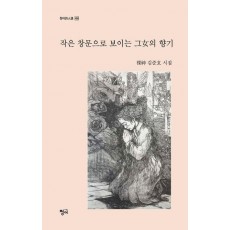작은 창문으로 보이는 그녀의 향기
