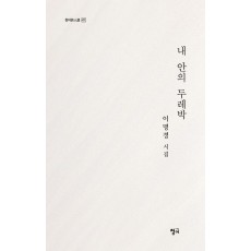 내 안의 두레박