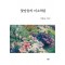 꽃망울의 미소처럼