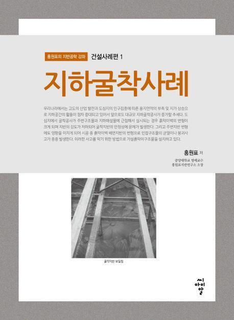 지하굴착사례