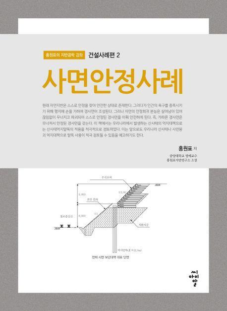 사면안정사례