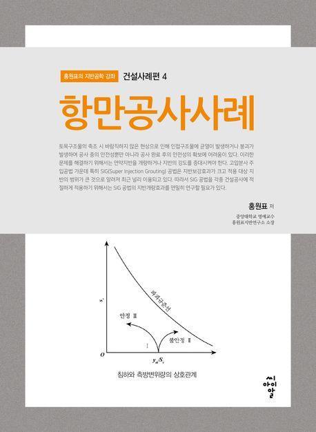 항만공사사례